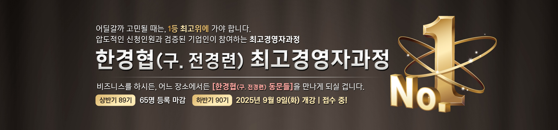 한경협최고위과정