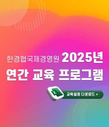 2025 교육안내
