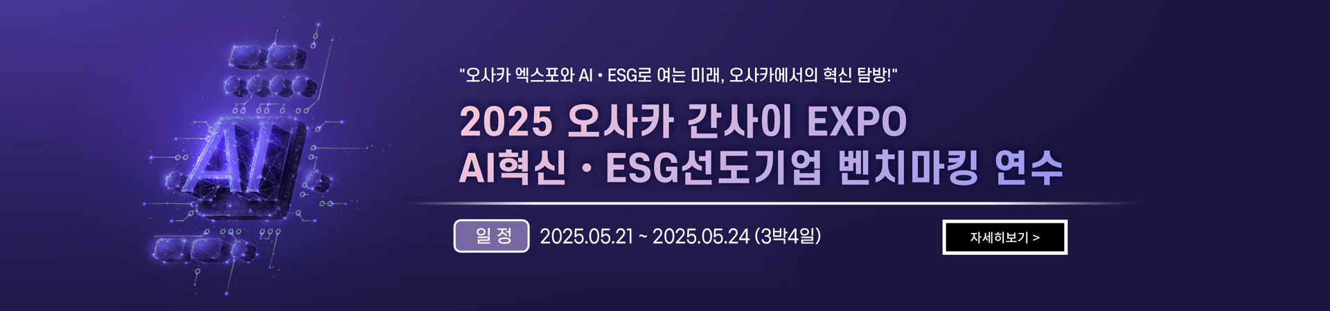 오사카 엑스포