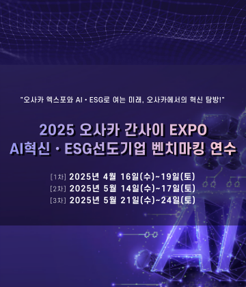 오사카 엑스포