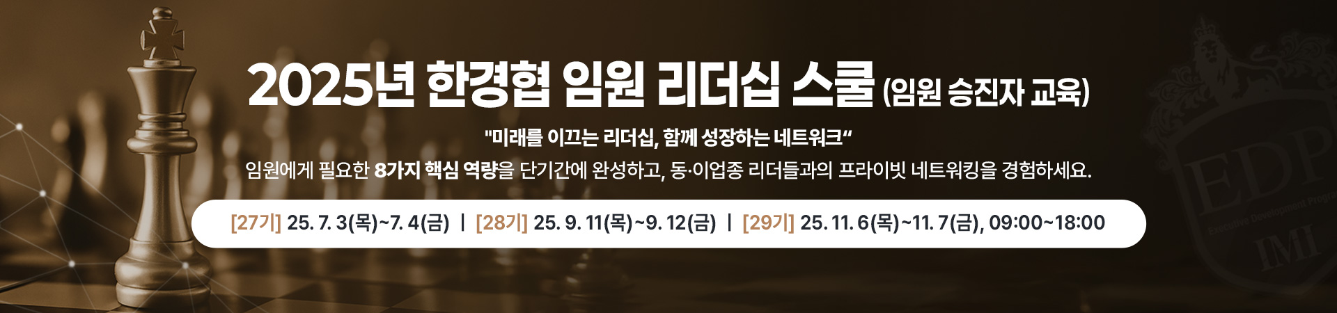 임원리더십스쿨