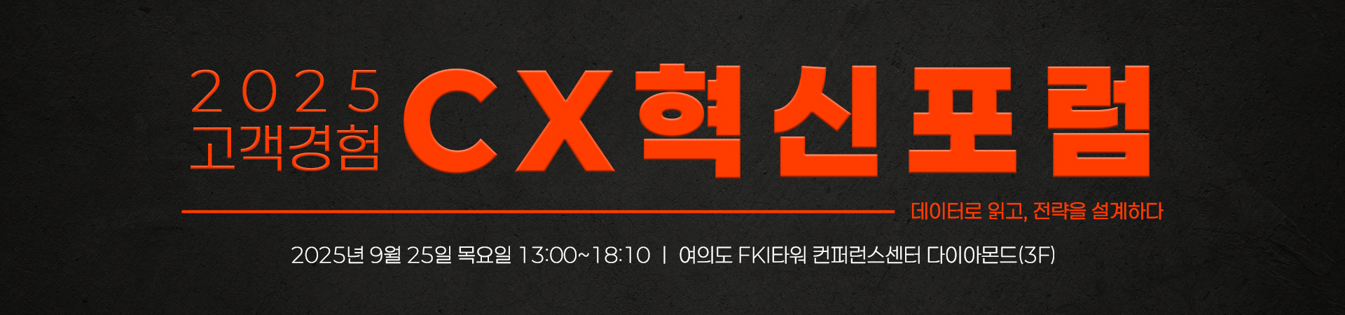 cx 고객혁신