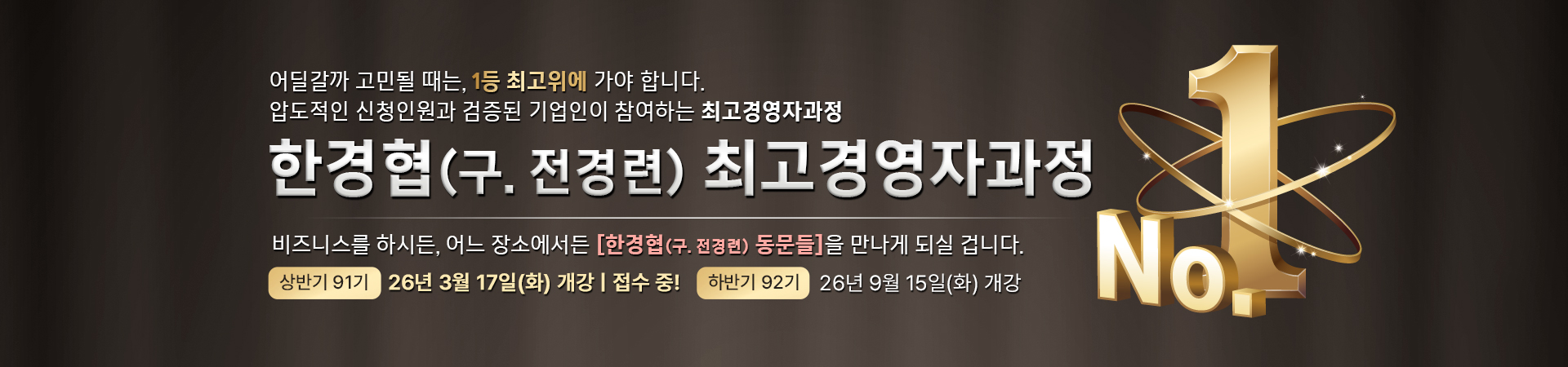 한경협 최고경영자과정 