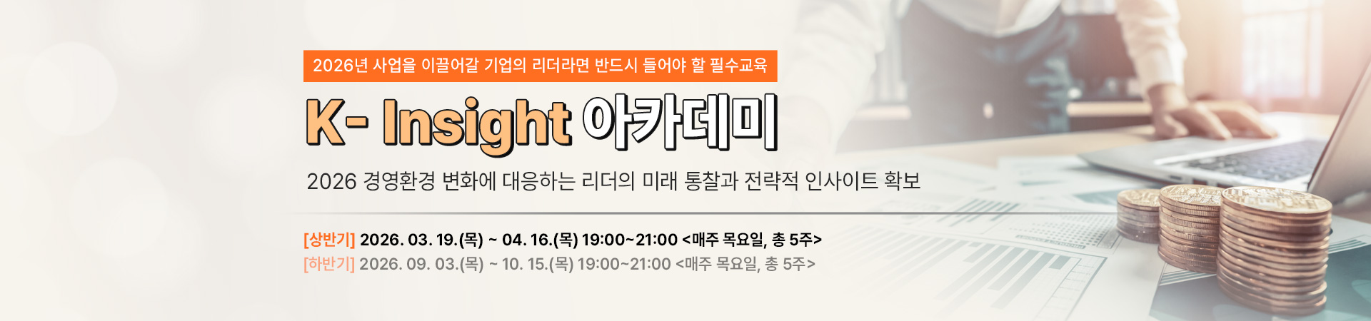 K- Insight 아카데미