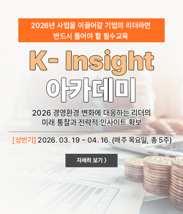 K- Insight 아카데미