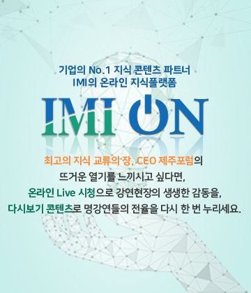 IMI_ON